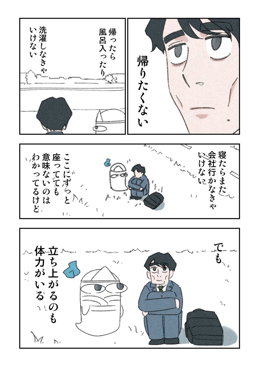 幽霊と疲れた会社員⑰～⑱