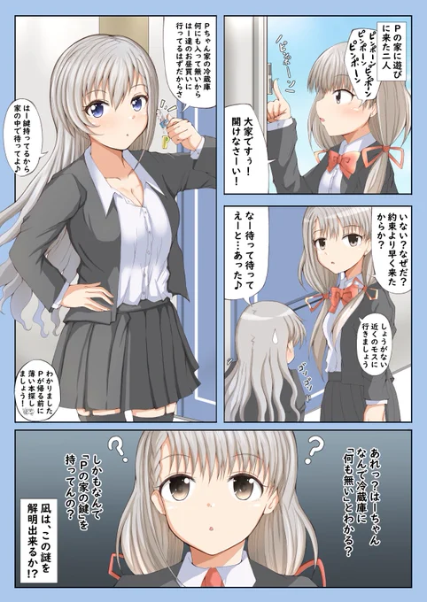 久川颯と凪の成分が足りない貴方に♪ 