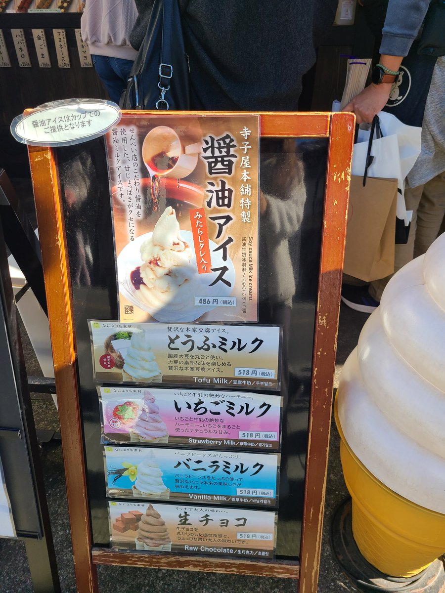 j_heimdal's tweet photo. 醤油アイス😆 https://t.co/OEk1cF77wz