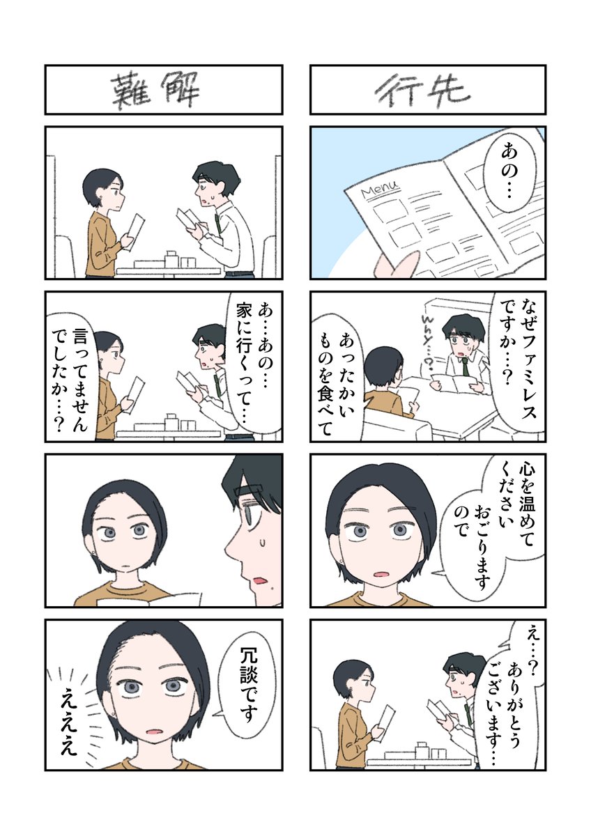 幽霊と疲れた会社員20～23