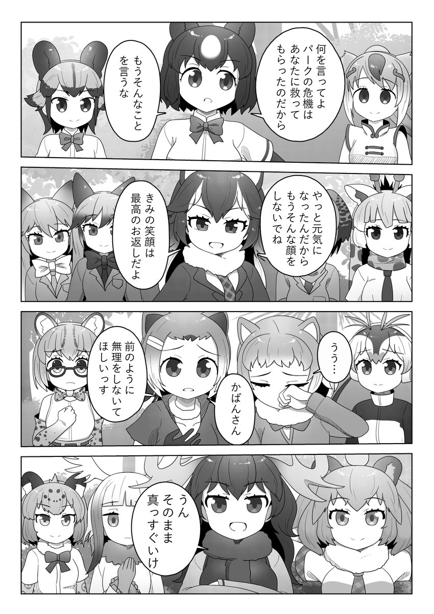 かばんちゃんが頑張る漫画 268、269、270、271 