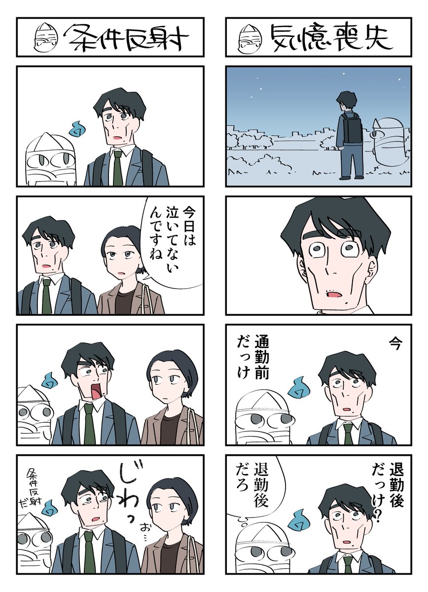幽霊と疲れた会社員 28～31