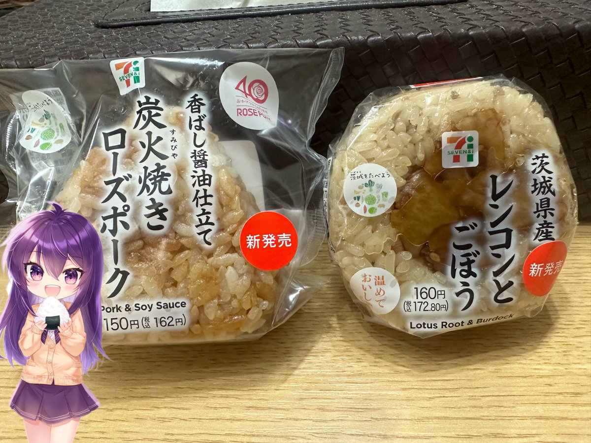mito_amanatto's tweet photo. こんにちは！水戸まなつです��

みなさーーーん！茨城たべてますかーーーっ！
今、茨城のセブンイレブンでは『茨城を食べよう』応援フェアが開催中ですっ！

今日は茨城のブランド豚ローズポークと茨城県産のレンコンとごぼうを使ったおにぎりをいただいてます🙏😌

#茨城を食べよう #セブンイレブン https://t.co/PMVPzWfz3u