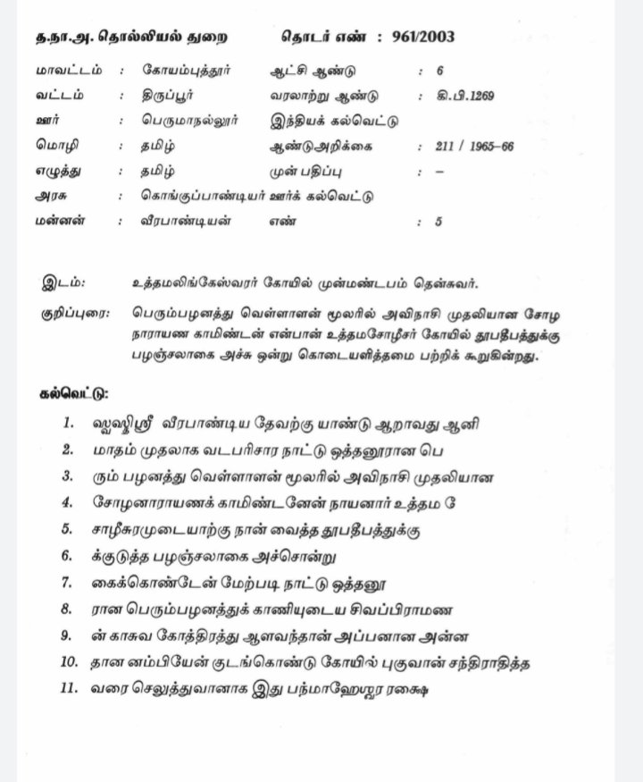 periya_sam31889's tweet photo. வெள்ளாளர் சோழ நாராயண கவுண்டர்
பள்ளர் எப்படி தமிழர் வரலாற்று ஆதாரம் எங்கே?
#வேளாளர்_தேர்தல்_புறக்கணிப்பு https://t.co/opwue0m3Vy
