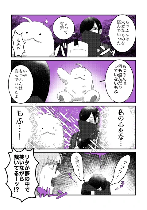 もっふんはリタさんの大変なものを盗んでいきました 