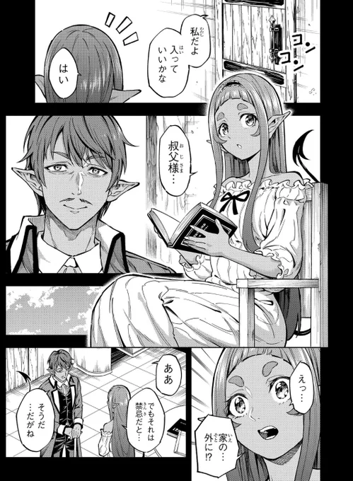 男を狂わせる魔性の娘が何年も幽閉されてしまう話(3/5)