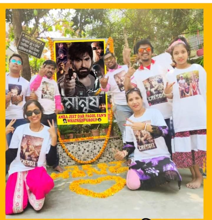 SumanSi64896046's tweet photo. Its such a great and wonderful promotion for "AMRA JEET DAR PAGOL FANS WHATSAPP GROUP" -#manush get ready for witness #realesing at 24TH of November congratulations @jeet30 and team of #manush @GRASSROOTENT @JeetzFilmworks #twiter https://t.co/kn4qsxxcm8