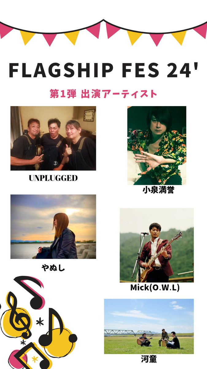 IPPEI_TES's tweet photo. 【第1弾出演アーティスト🔥】
いよいよ本日より「Flagship Fes'24」の出演アーティストさんを発表していきます👍
まずは言わずもがなのこのメンバーから!嬉しい時もしんどい時も共に守って、鳴らし続けた「戦友」だと思ってます😊
百戦錬磨のステージ楽しみにしてください🎶
#FlagshipFes
#徳島 https://t.co/svGweLLZ2U