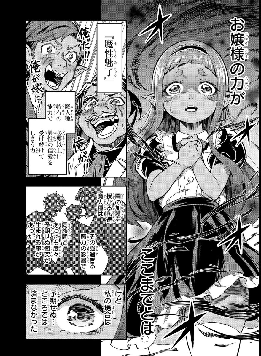 男を狂わせる魔性の娘が何年も幽閉されてしまう話(1/5)