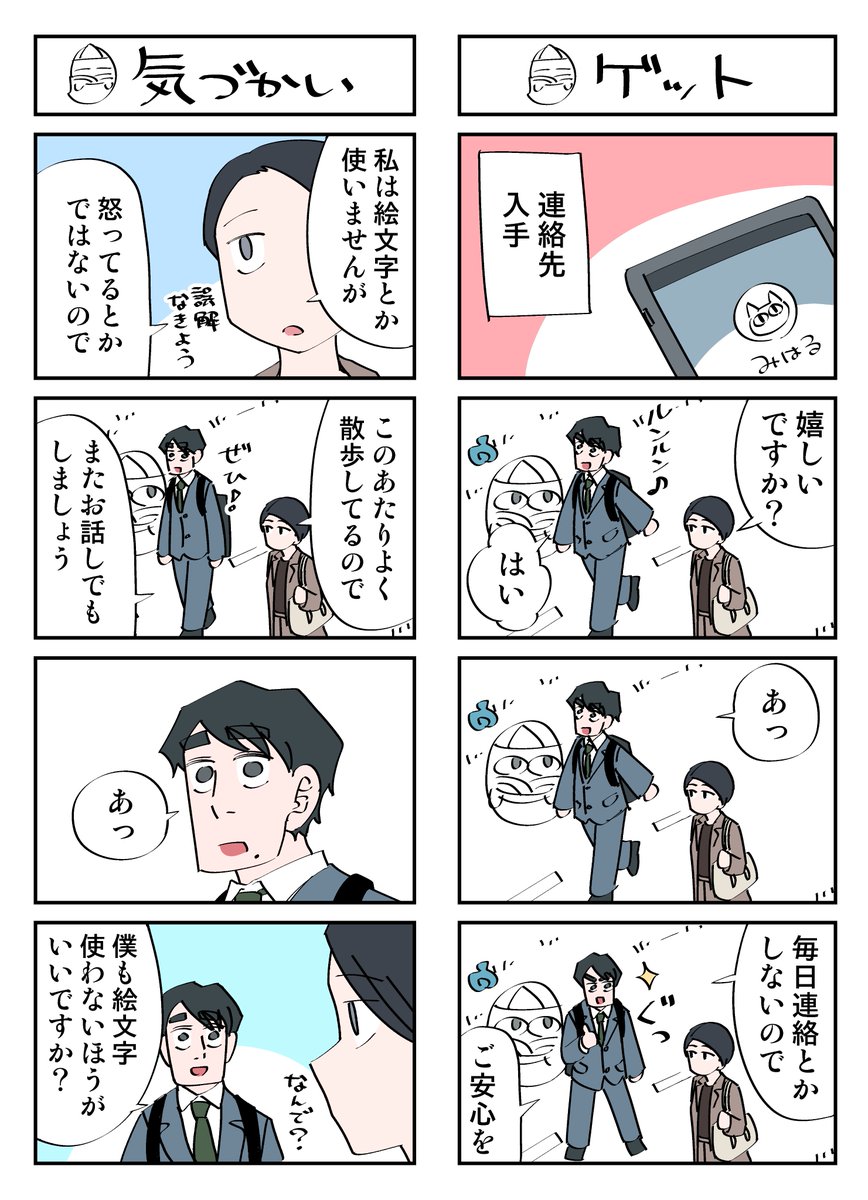 幽霊と疲れた会社員 36～39