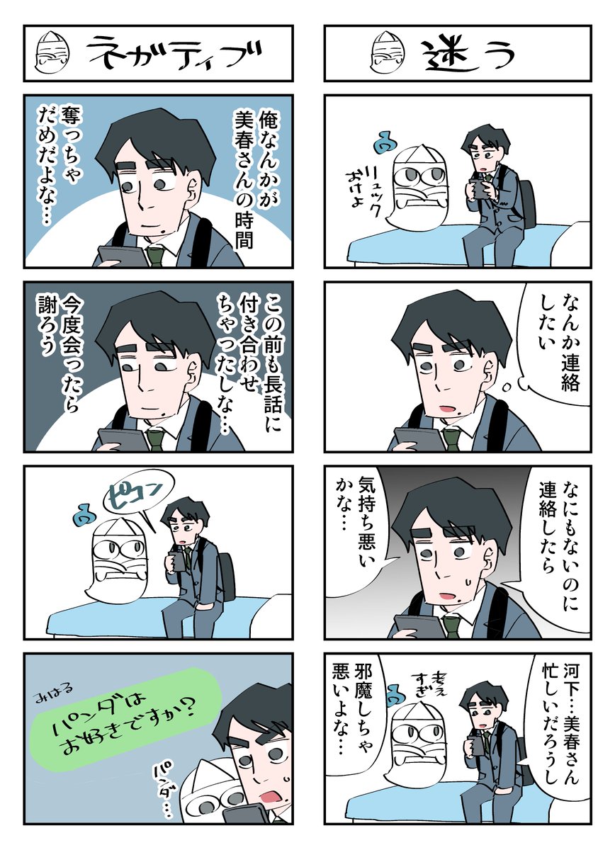 幽霊と疲れた会社員 36～39