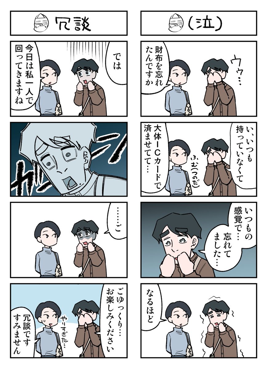 幽霊と疲れた会社員 48～51