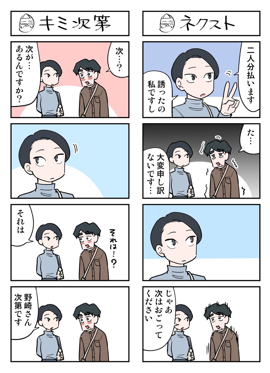 幽霊と疲れた会社員 48～51