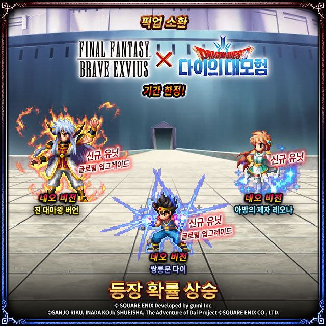 두려움을 모르는 드래곤 퀘스트: 다이의 대모험의 투사들을 계속 소환할 수 있으니, 잊지 말고 한정 기간 동안만 이용할 수 있는 각 소환 배너를 놓치지 마세요! #FFBEWW