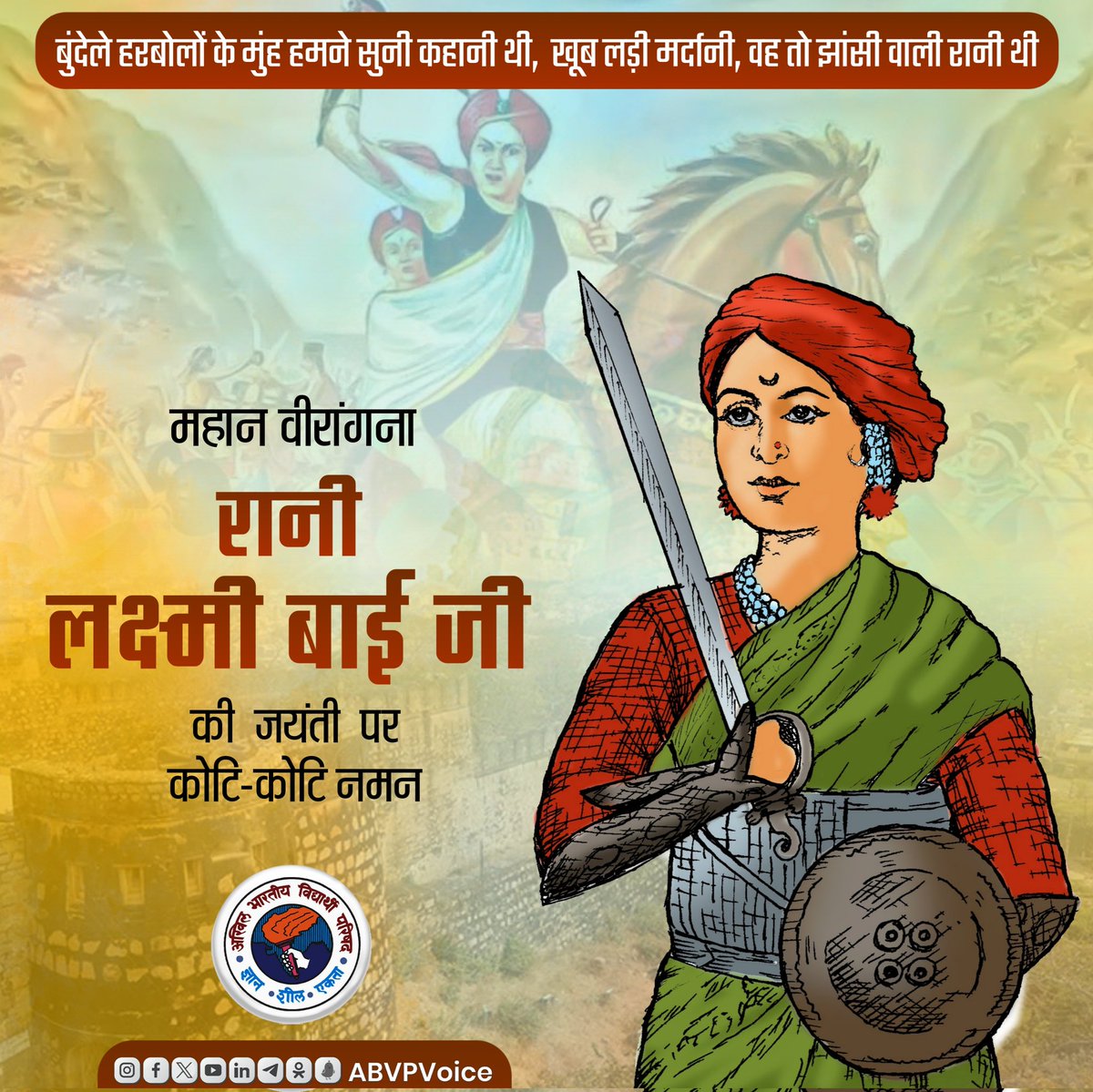 MonikaPatidarB1's tweet photo. बुंदेले हरबोलों के मुंह हमने ��ुनी कहानी थी, 
खूब लड़ी मर्दानी, वह तो झांसी वाली रानी थी।

मां भारती की स्वतंत्रता के लिए अपने प्राणों की आहुति देने वाली, अप्रतिम शौर्य, अदम्य साहस और पराक्रम की प्रतीक, महान वीरांगना रानी लक्ष्मीबाई जी की जयंती पर शत शत नमन। https://t.co/4rQ1RI4ddk