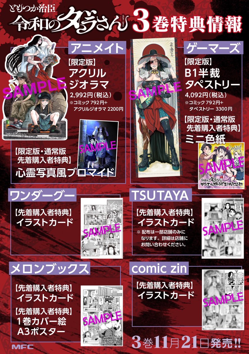 令和のダラさん コミックス3巻、11/21発売ですが、もうところどころ早