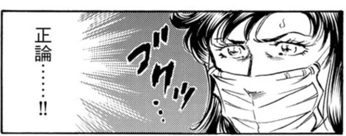 正論を言われた時に