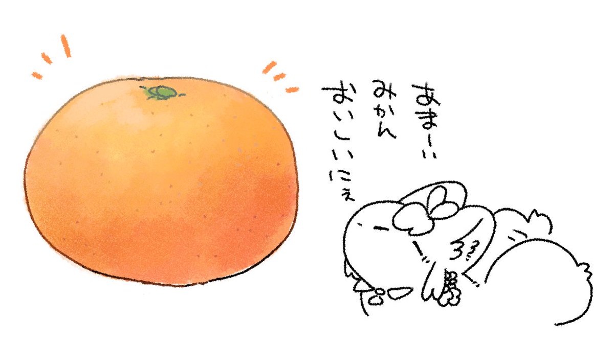 みかんおいしい