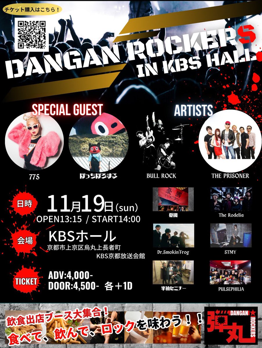 theprisoner2005's tweet photo. 高円寺HIGH激熱な夜をありがとうございました！ライブ写真は後日お楽しみに。集まってくださった皆様、企画の石川さん、THE POGO、30%LESS FAT、高円寺HIGH、ありがとうございました！
本日は京都KBSホールで
"弾丸ROCKERS in KBS HALL"
プリズナーは19時45分～出演予定。約束の場所で待ち合わせ🤝 https://t.co/MAmDbHSxCn