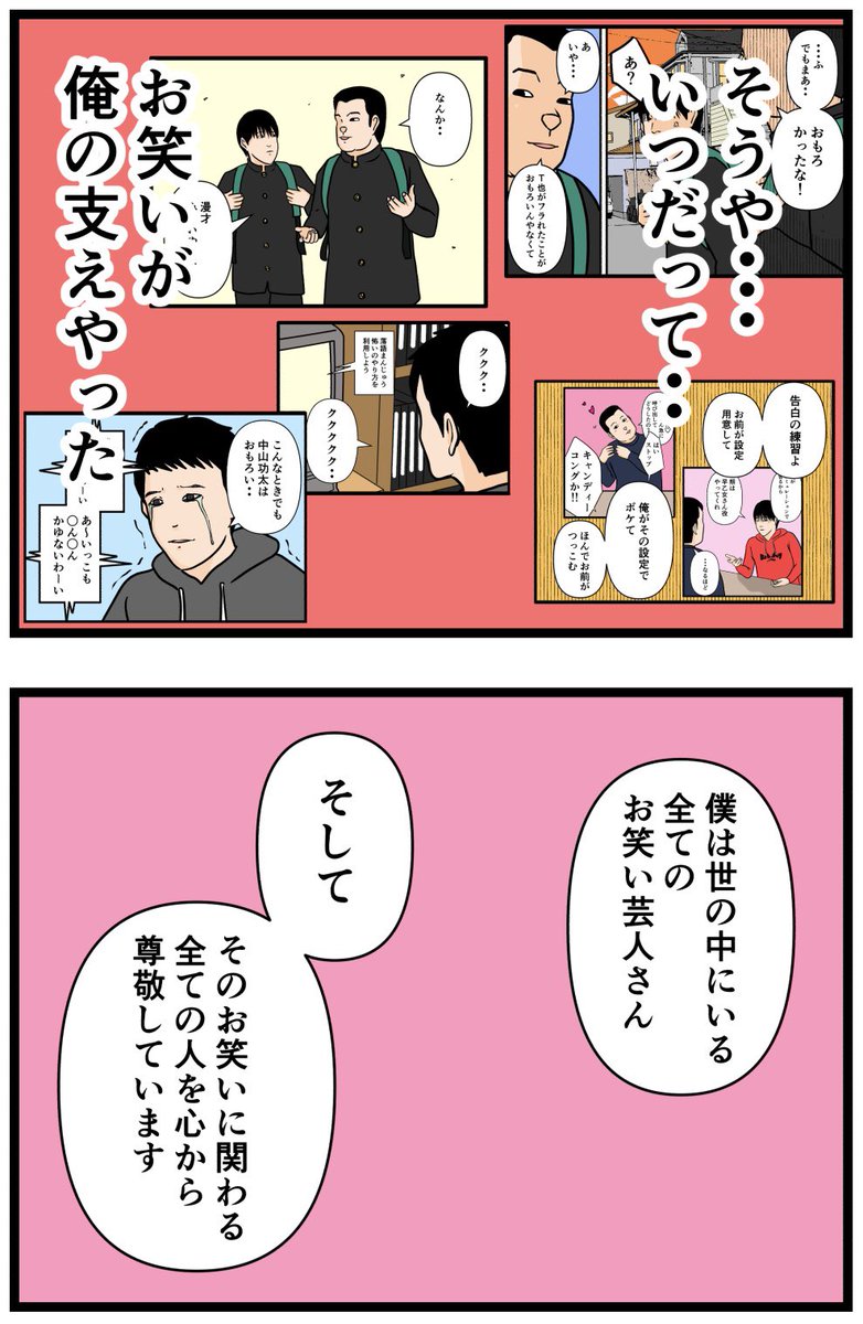 お笑い芸人になりたかった話133

#漫画 