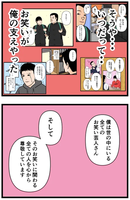 お笑い芸人になりたかった話133

#漫画 