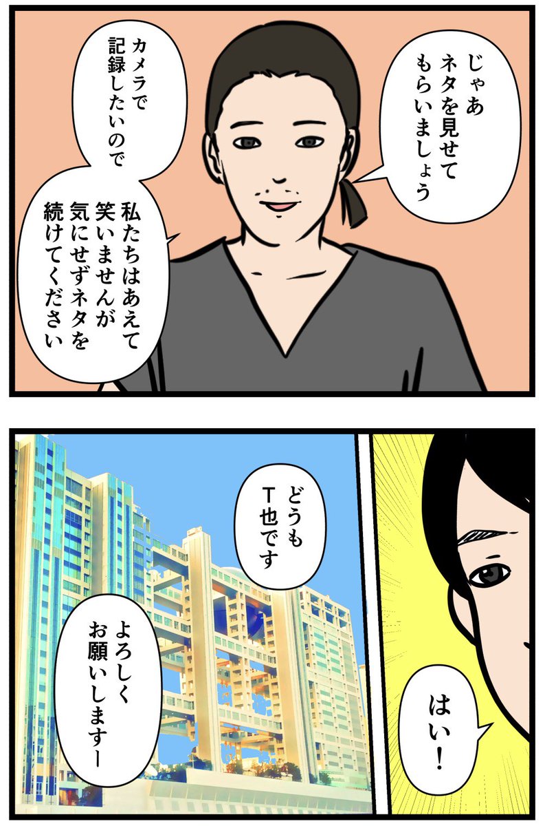 お笑い芸人になりたかった話133

#漫画 