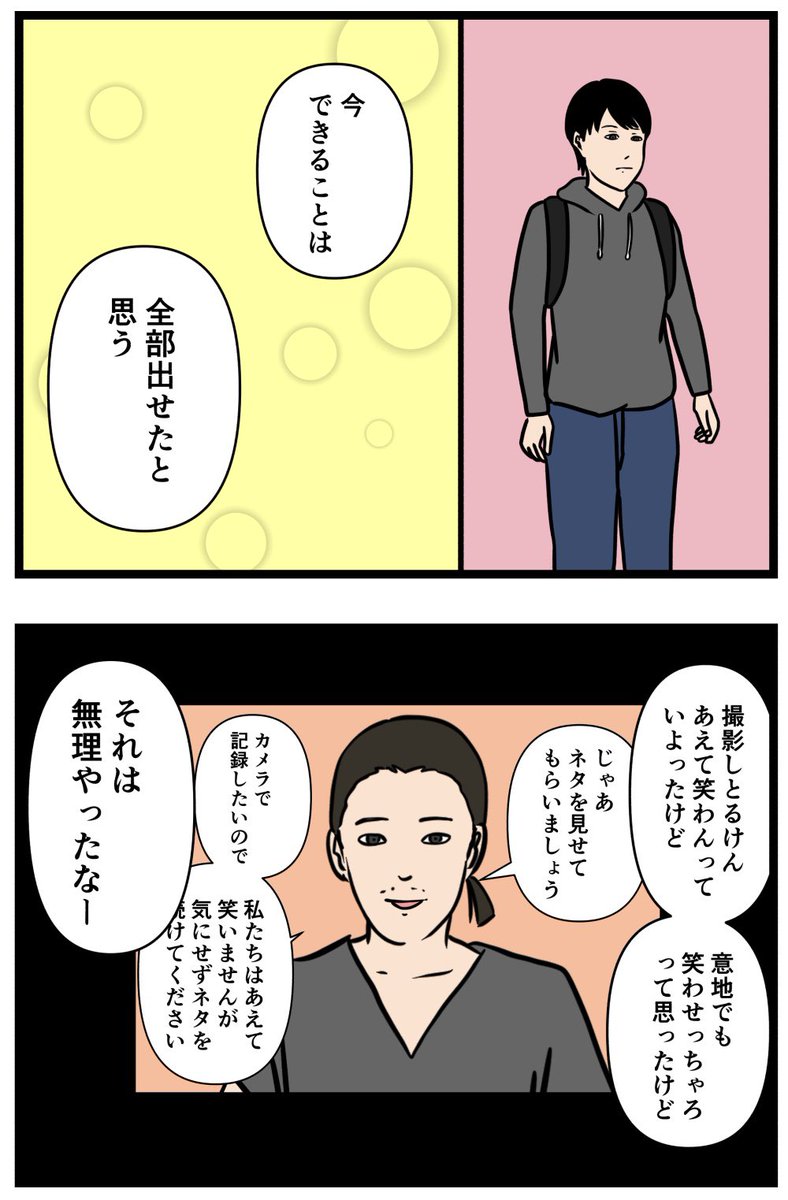お笑い芸人になりたかった話134

#漫画 