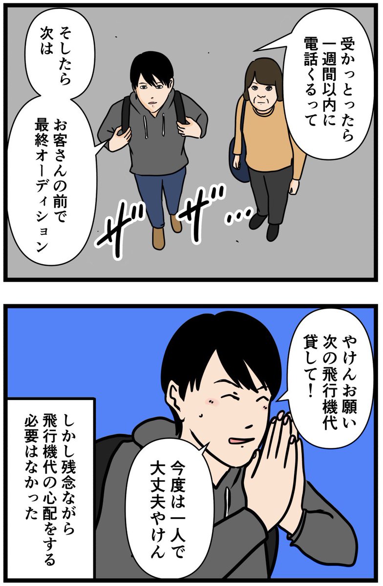 お笑い芸人になりたかった話134

#漫画 