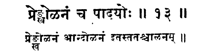 sharmasatyan's tweet photo. Have been told since childhood to not move feet while sitting ("बैठे हुए पैर नहीं हिलाने चाहिए"). 

Seems like Āpastambadharmasūtra 2.8.20.13 tells the same. https://t.co/PTQHkLovoo