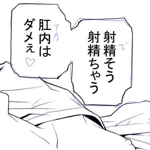 11月19日「いい絶頂❤」の日
「射精そうなのかい?射精ちゃうのかい?
どっちなんだい⁉」
作業中の原稿より 