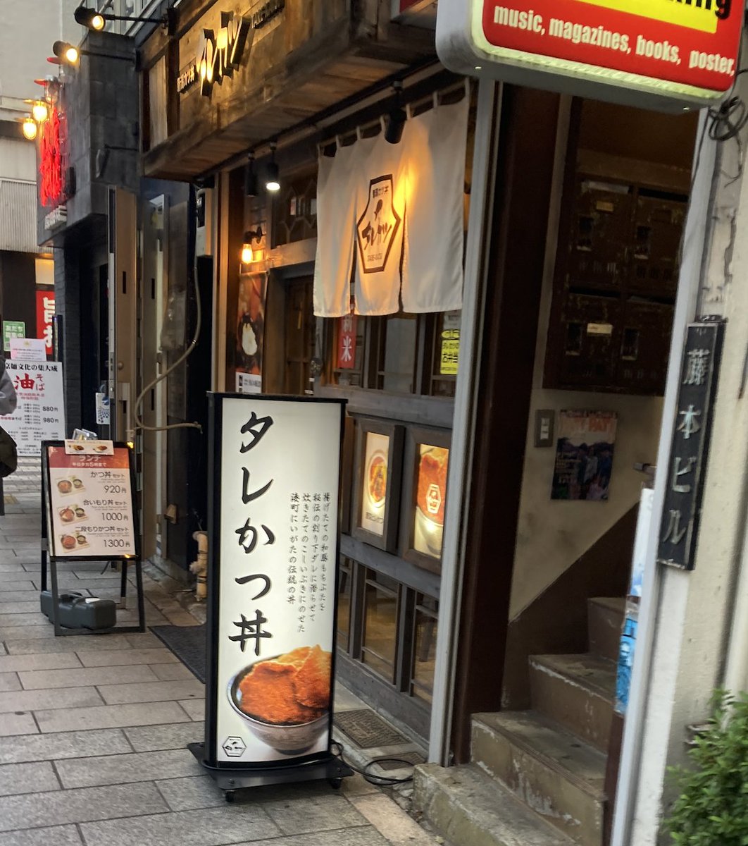 reraku's tweet photo. この前ご飯たべたのはココ　タレカツもすごい美味しいが、タルタルソース付きエビフライ丼もやばいくらいうまい　https://t.co/WrUaxTeivz https://t.co/SUpsFjvGAW