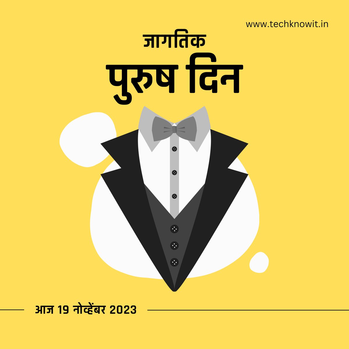 आज १९ नोव्हेंबर, जागतिक पुरुषदिन..
घरातील प्रत्येक कर्त्या पुरुषाला पुरुषदिनाच्या हार्दिक शुभेच्छा.. #marathibrain 
#MensDay #पुरुषदिन #मराठी
