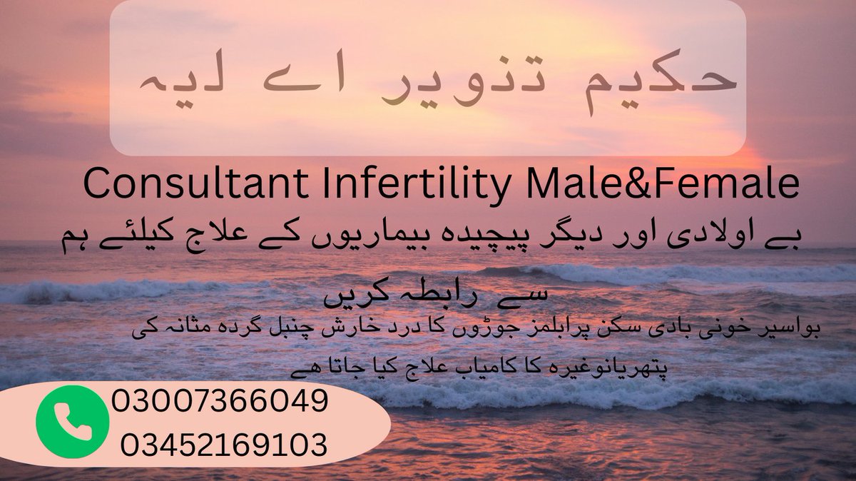 حکیم تنویر آحمد خان بلوچ (@hakimtanveerpti) on Twitter photo 