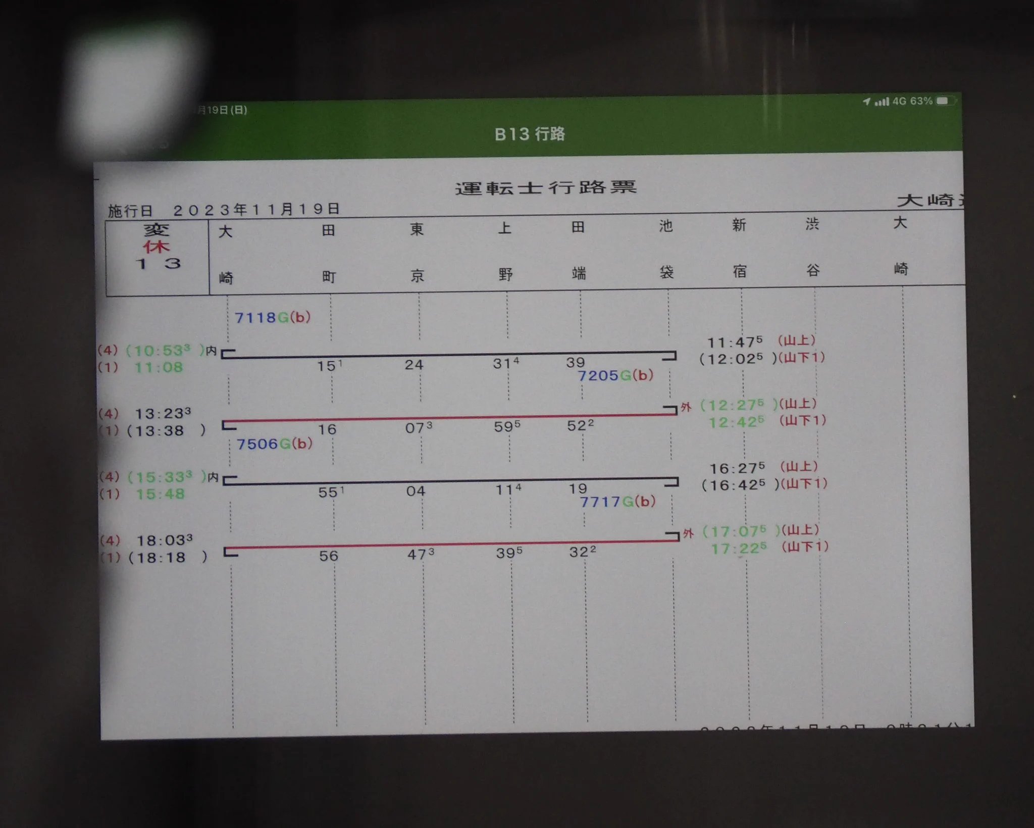 ダイヤ情報 on X: 