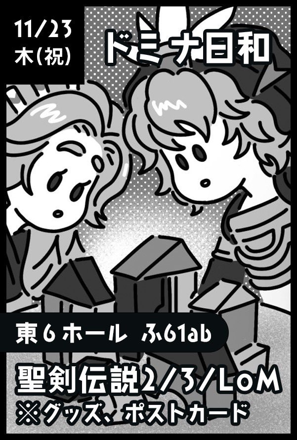 【イベント参加のおしらせ】 11/23(木) LINK OF MANA SP2023に参加します!  「ドミナ日和」東6ホール ふ61ab グッズのラインナップはこちらになります↓ (新しいもの少しですが追加しました!)  ご一緒する ぽにょ さん(@ponyopic)のイラストもありますのでお楽しみに!!