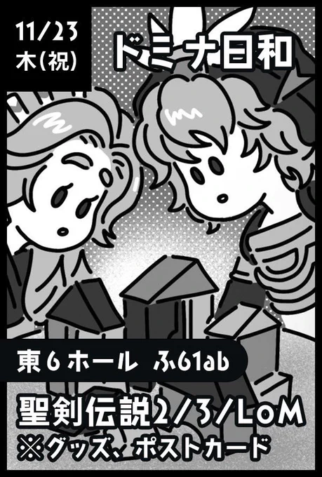 【イベント参加のおしらせ】 11/23(木) LINK OF MANA SP2023に参加します!  「ドミナ日和」東6ホール ふ61ab グッズのラインナップはこちらになります↓ (新しいもの少しですが追加しました!)  ご一緒する ぽにょ さん(@ponyopic)のイラストもありますのでお楽しみに!!