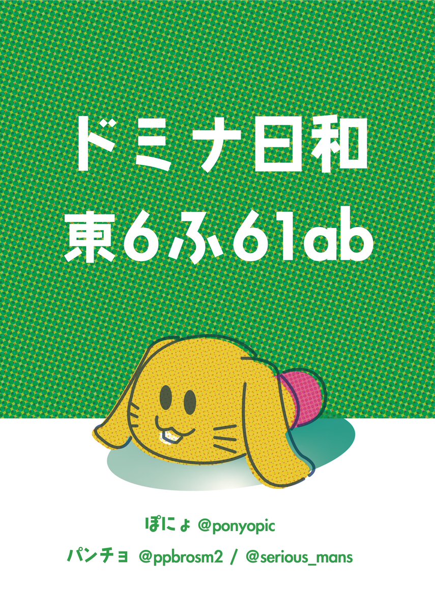 【イベント参加のおしらせ】 11/23(木) LINK OF MANA SP2023に参加します!  「ドミナ日和」東6ホール ふ61ab グッズのラインナップはこちらになります↓ (新しいもの少しですが追加しました!)  ご一緒する ぽにょ さん(@ponyopic)のイラストもありますのでお楽しみに!!