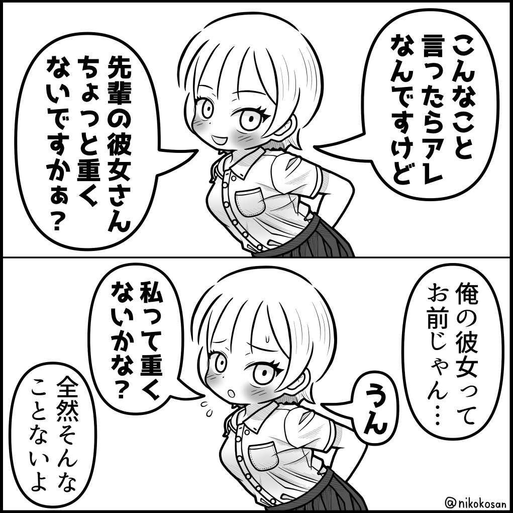 小悪魔な後輩女子(再掲