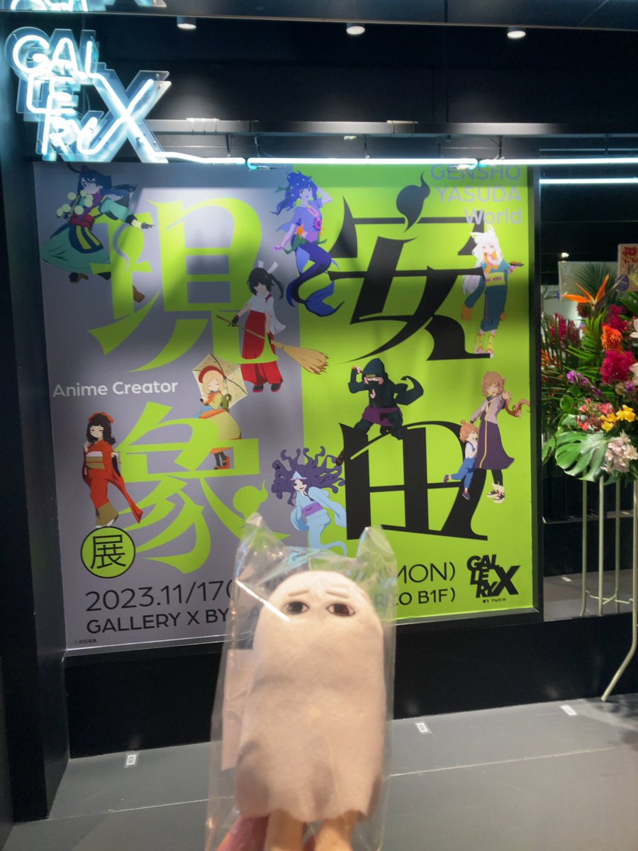 masako1036's tweet photo. 安田現象先生の展覧会に来ました。先生にもお会いできて感激でした😭大好きなメジェド様ぬいぐるみも2人お持ち帰り♪これからもアニメや配信楽しみにしてます〜
#安田現象
#安田現象展 https://t.co/5FUr2LtRgo