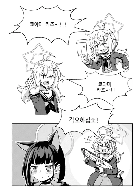 근데 카즈사는 우자와라고 부른다는 댓글보고 '....그러네?' 싶었음ㅋㅋㅋㅋ #블루아카이브