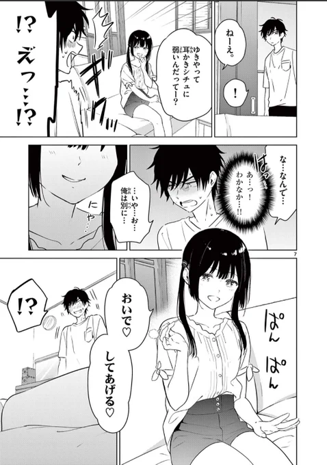 あまあま耳かきをする幼なじみ(1/3) #愛してるゲームを終わらせたい