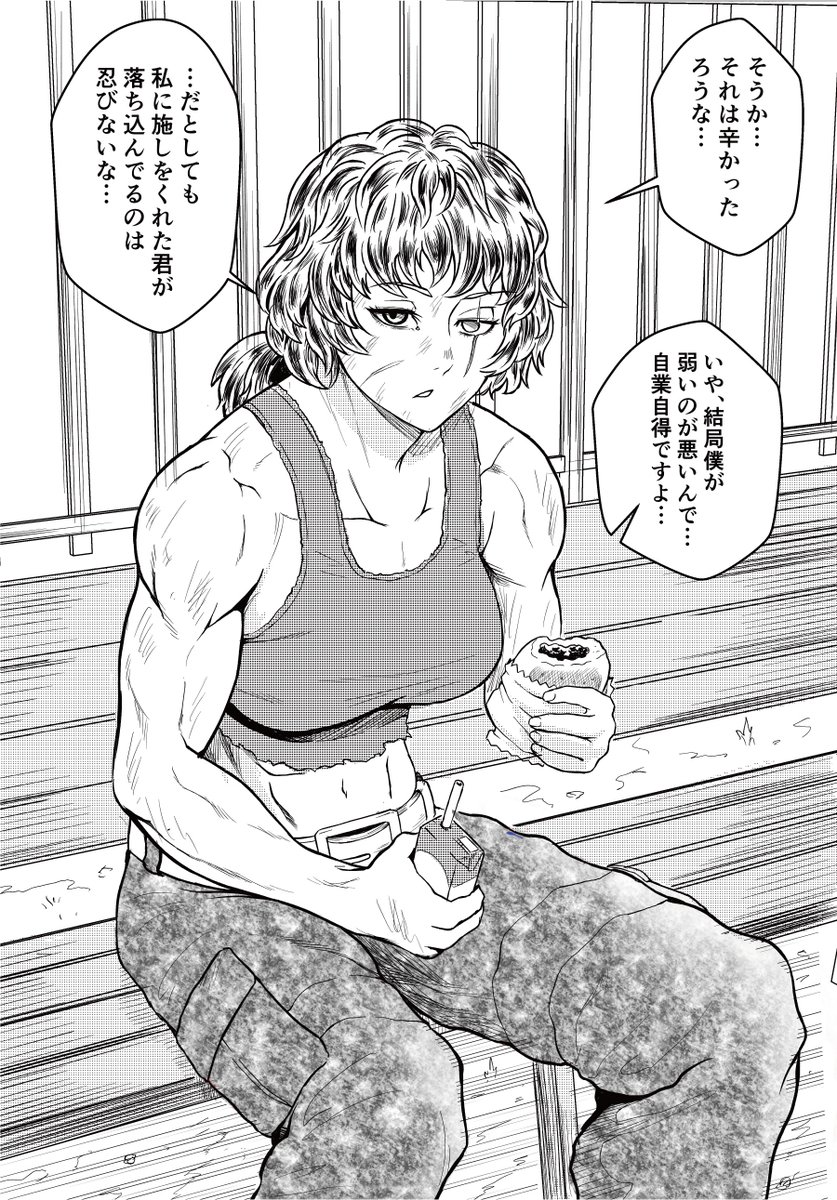 道場の一人娘である幼馴染といつか一緒になれたら…と淡い夢を持つ空手少年が、後から来た才能だけのクズ男に完敗し、最初は慰めてくれた幼馴染も次第にクズ男に惹かれ始め、最後は道場全体から冷遇され破門になった…という話を空腹で行き倒れていた謎のお姉さんに話したらエライことになった落書き 