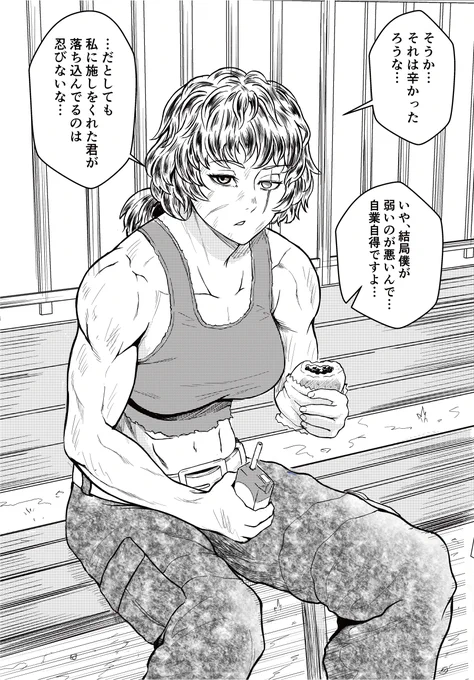 道場の一人娘である幼馴染といつか一緒になれたら…と淡い夢を持つ空手少年が、後から来た才能だけのクズ男に完敗し、最初は慰めてくれた幼馴染も次第にクズ男に惹かれ始め、最後は道場全体から冷遇され破門になった…という話を空腹で行き倒れていた謎のお姉さんに話したらエライことになった落書き 