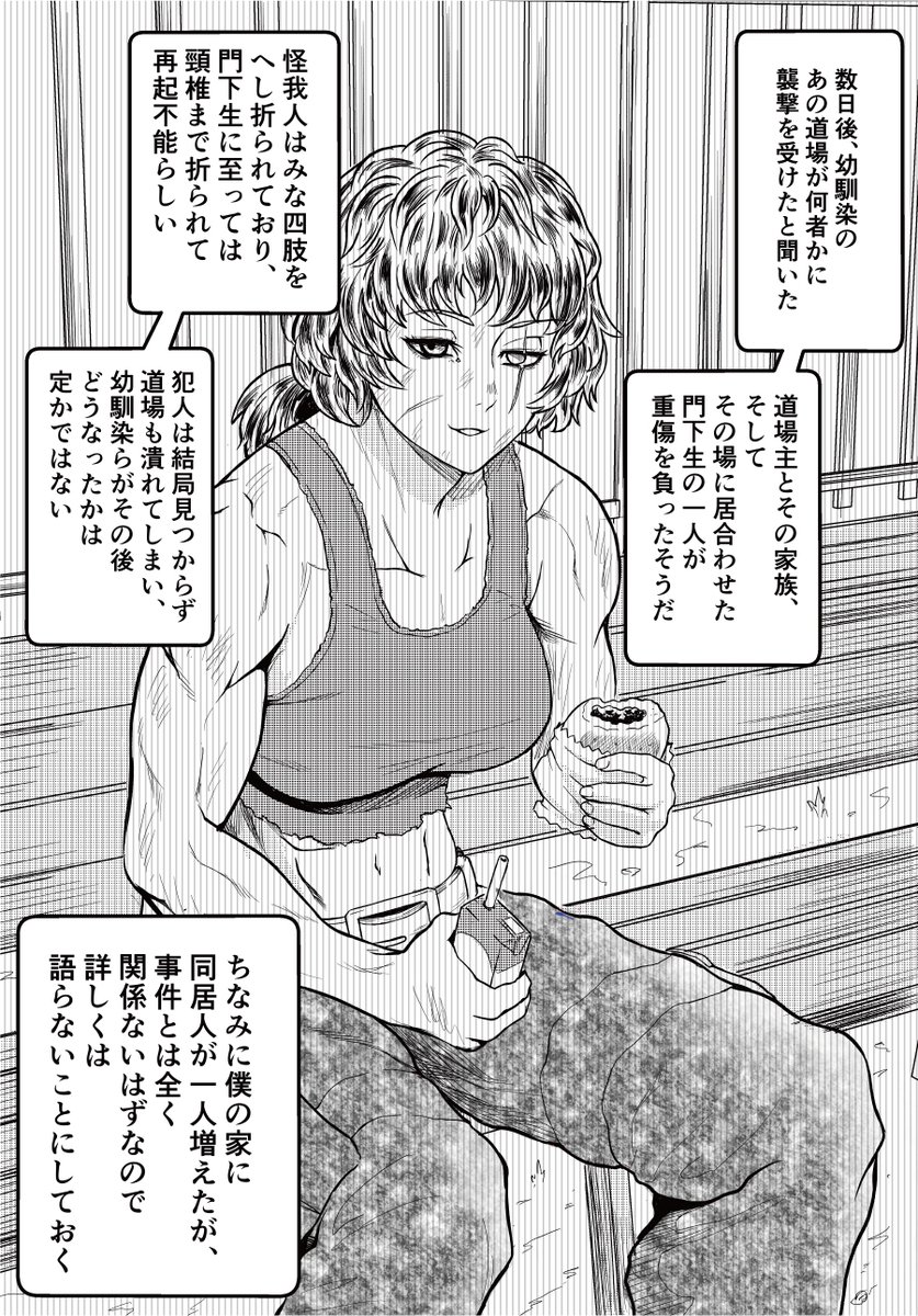 道場の一人娘である幼馴染といつか一緒になれたら…と淡い夢を持つ空手少年が、後から来た才能だけのクズ男に完敗し、最初は慰めてくれた幼馴染も次第にクズ男に惹かれ始め、最後は道場全体から冷遇され破門になった…という話を空腹で行き倒れていた謎のお姉さんに話したらエライことになった落書き 