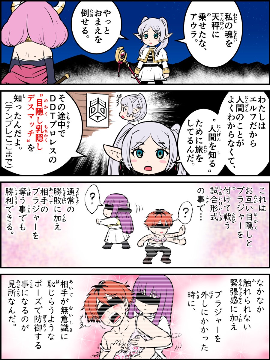 フリーレンの漫画を描きました タイトルを付けるならば「アウラDDT」とかそんな感じ