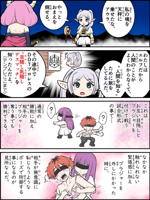 フリーレンの漫画を描きました タイトルを付けるならば「アウラDDT」とかそんな感じ