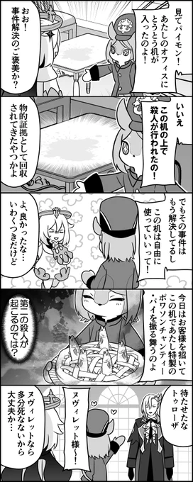 トゥローザちゃんの世界任務良い話だった