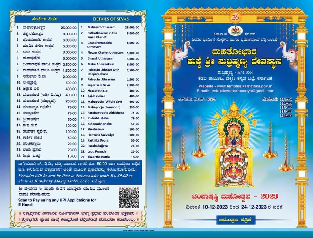putturrail's tweet photo. ಡಿಸೆಂಬರ್ 10 ರಿಂದ "ಕುಕ್ಕೆ ಚಂಪಾಷಷ್ಠಿ ಮಹೋತ್ಸವ" ಆರಂಭ. 
ಡಿ.10 ರಂದು ಕೊಪ್ಪರಿಗೆ ಏರುವುದರ ಮೂಲಕ ಜಾತ್ರೆ ಆರಂಭಗೊಂಡು ಡಿ.24 ರಂದು ಕೊಪ್ಪರಿಗೆ ಇಳಿಯುವುದರ ಮೂಲಕ ಜಾತ್ರೆ ಸಮಾಪನಗೊಳ್ಳಲಿದೆ. 
ಎಲ್ಲರಿಗೂ ಪುತ್ತೂರು-ಸುಬ್ರಹ್ಮಣ್ಯ ರೈಲು ಬಳಕೆದಾರರ ಸಮಿತಿಯ ವತಿಯಿಂದ ಸುಸ್ವಾಗತ🙏
@SWRRLY @DrmMys
ಆಮಂತ್ರಣ ಪತ್ರಿಕೆ ಇಲ್ಲಿದೆ👇 https://t.co/TKIczJihU6