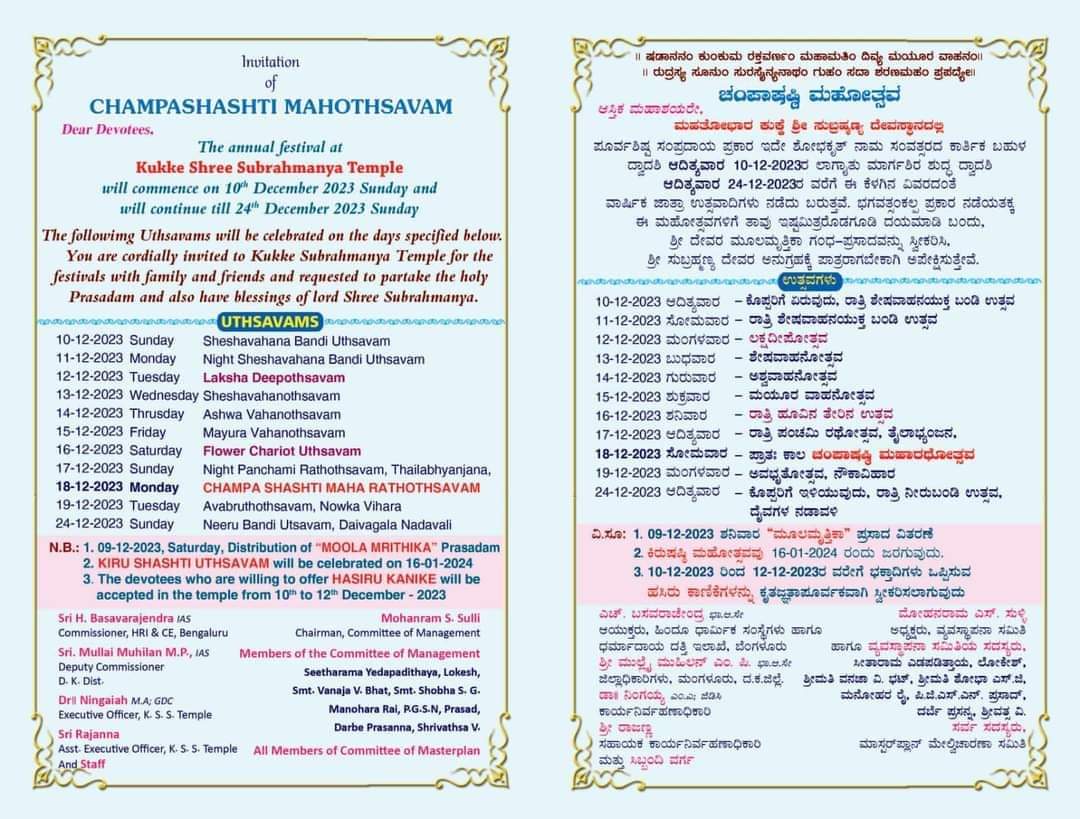 putturrail's tweet photo. ಡಿಸೆಂಬರ್ 10 ರಿಂದ "ಕುಕ್ಕೆ ಚಂಪಾಷಷ್ಠಿ ಮಹೋತ್ಸವ" ಆರಂಭ. 
ಡಿ.10 ರಂದು ಕೊಪ್ಪರಿಗೆ ಏರುವುದರ ಮೂಲಕ ಜಾತ್ರೆ ಆರಂಭಗೊಂಡು ಡಿ.24 ರಂದು ಕೊಪ್ಪರಿಗೆ ಇಳಿಯುವುದರ ಮೂಲಕ ಜಾತ್ರೆ ಸಮಾಪನಗೊಳ್ಳಲಿದೆ. 
ಎಲ್ಲರಿಗೂ ಪುತ್ತೂರು-ಸುಬ್ರಹ್ಮಣ್ಯ ರೈಲು ಬಳಕೆದಾರರ ಸಮಿತಿಯ ವತಿಯಿಂದ ಸುಸ್ವಾಗತ🙏
@SWRRLY @DrmMys
ಆಮಂತ್ರಣ ಪತ್ರಿಕೆ ಇಲ್ಲಿದೆ👇 https://t.co/TKIczJihU6