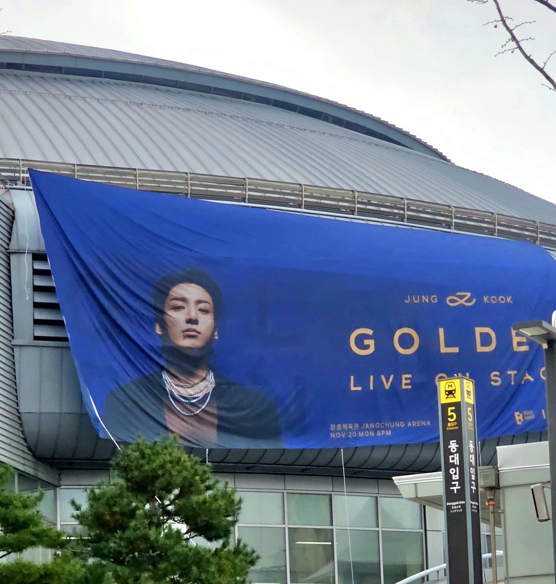 Team7Paradise's tweet photo. El banner 'Live On Stage' afuera del Jangchung Arena ❤️‍🩹

Estamos a poco más de 1 día para ver actuar a #Jungkook!

#JungKook_GOLDEN https://t.co/GcFgNRpzZZ